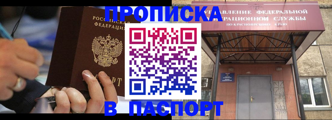 прописка в Кондрово