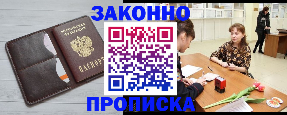 временная регистрация купить в Кондрово