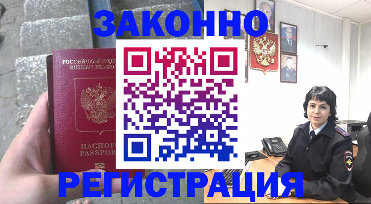 прописка законно в Кондрово